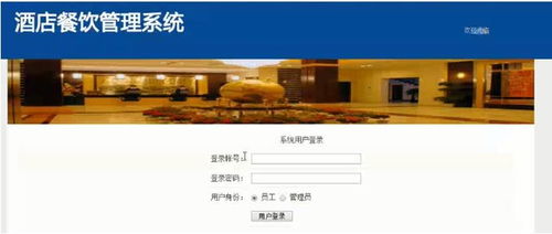 基于Java JSP的酒店餐飲管理系統(tǒng)設(shè)計與實(shí)現(xiàn)