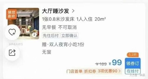 酒店推出'99元睡大廳'引熱議 創(chuàng)新還是噱頭？