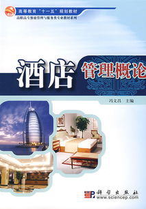 上?？茖W(xué)技術(shù)職業(yè)學(xué)院酒店管理概論 培養(yǎng)現(xiàn)代酒店管理人才的實(shí)踐與探索